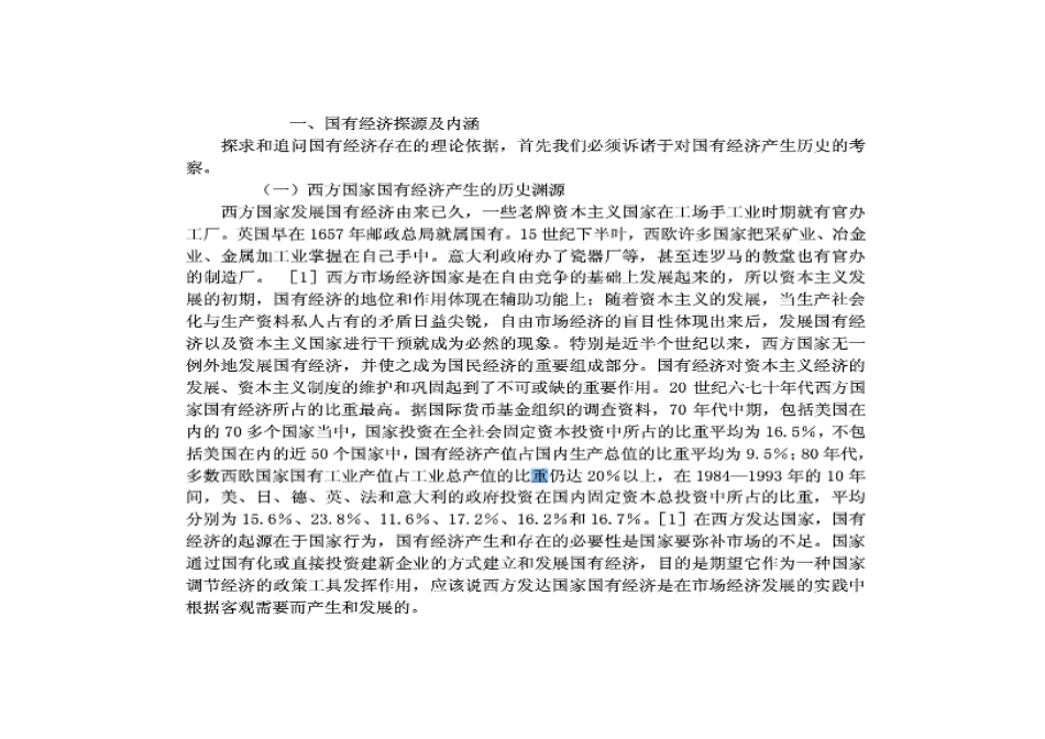 国有经济讲义1_第2页
