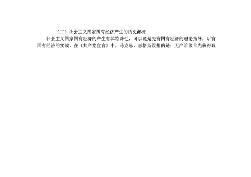 国有经济讲义1_第3页