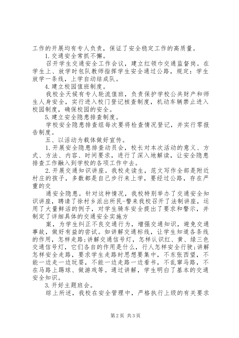 学校安全隐患排查报告】学校安全隐患排查总结_第2页