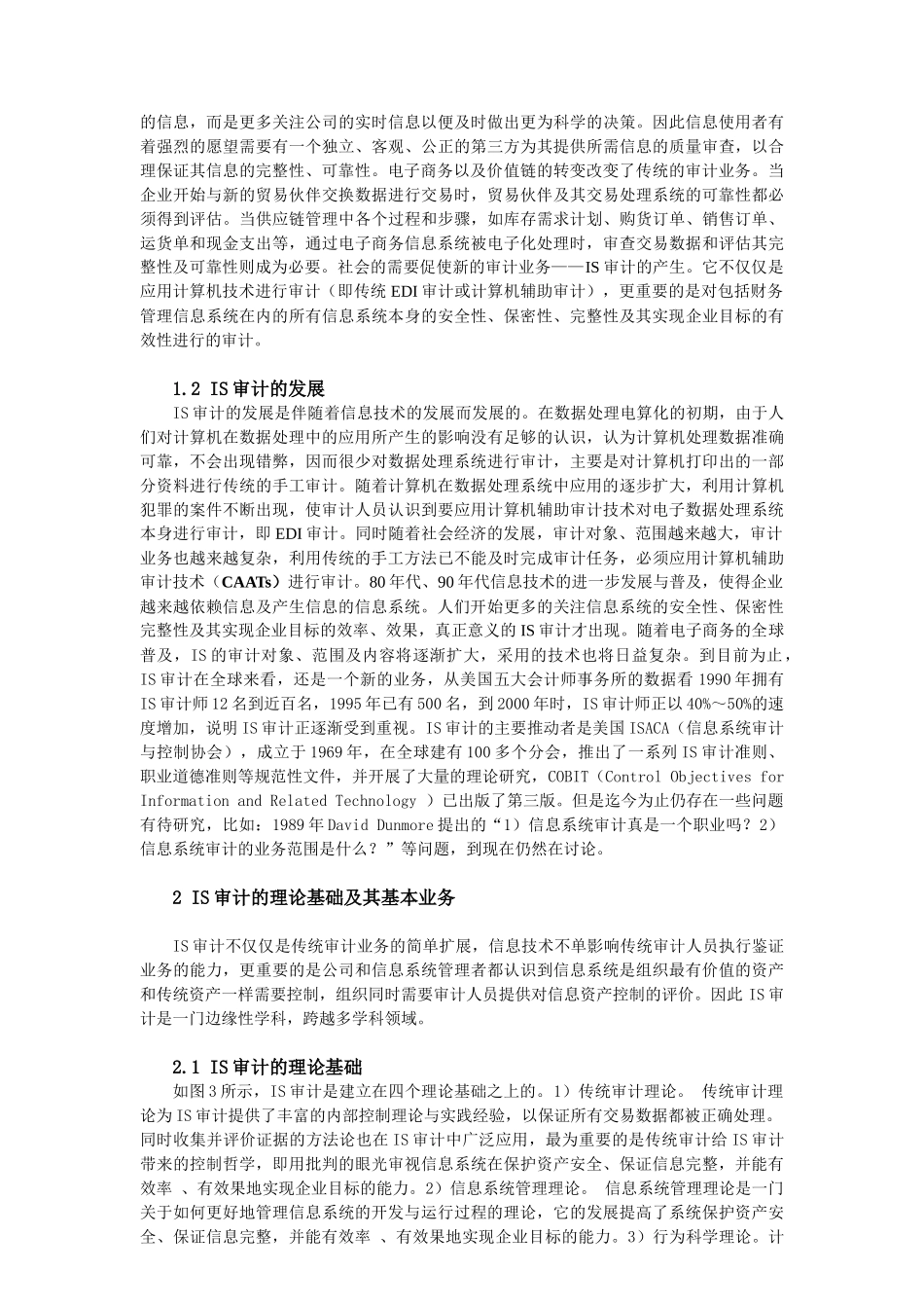 IS审计：信息时代审计业务的发展1_第3页