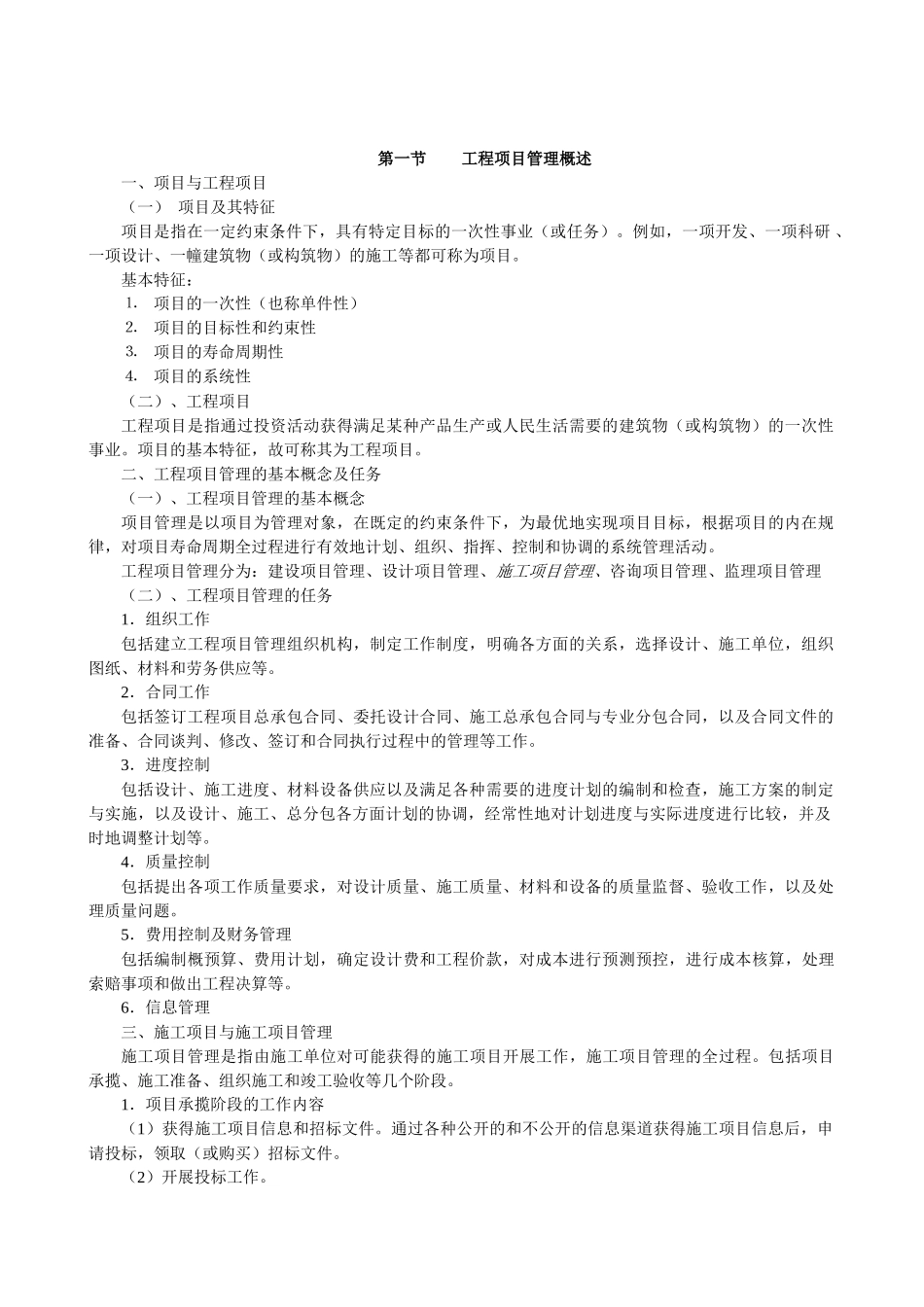 《安装工程预算与施工组织管理》教案--第十一章_第2页