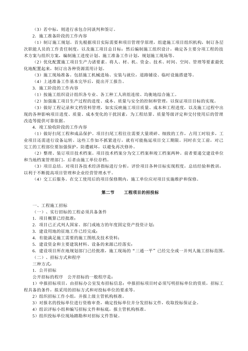 《安装工程预算与施工组织管理》教案--第十一章_第3页