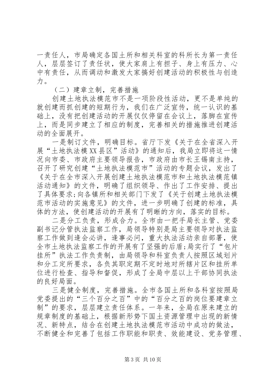 土地执法上半年工作总结(市)_第3页