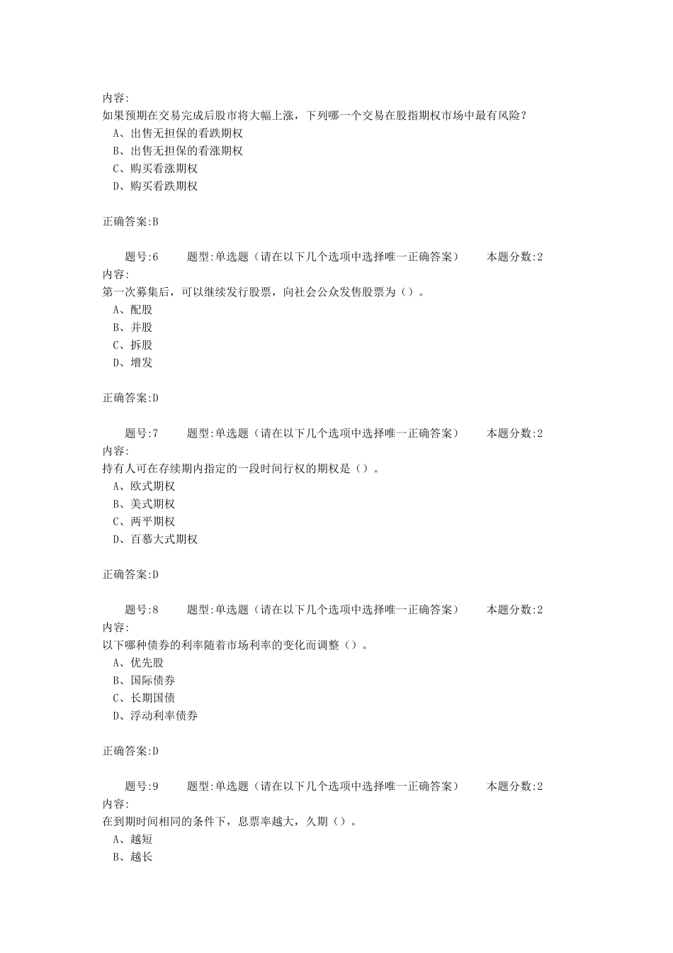 XXXX年南大投资学概论第一次作业_第2页