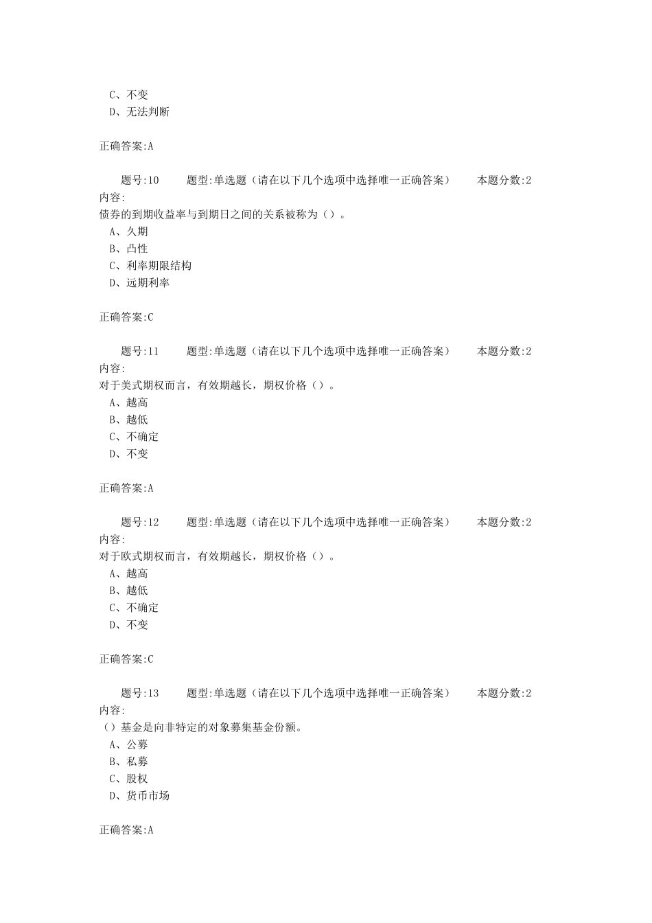 XXXX年南大投资学概论第一次作业_第3页