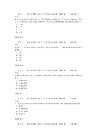 XXXX年南大投资学概论第一次作业
