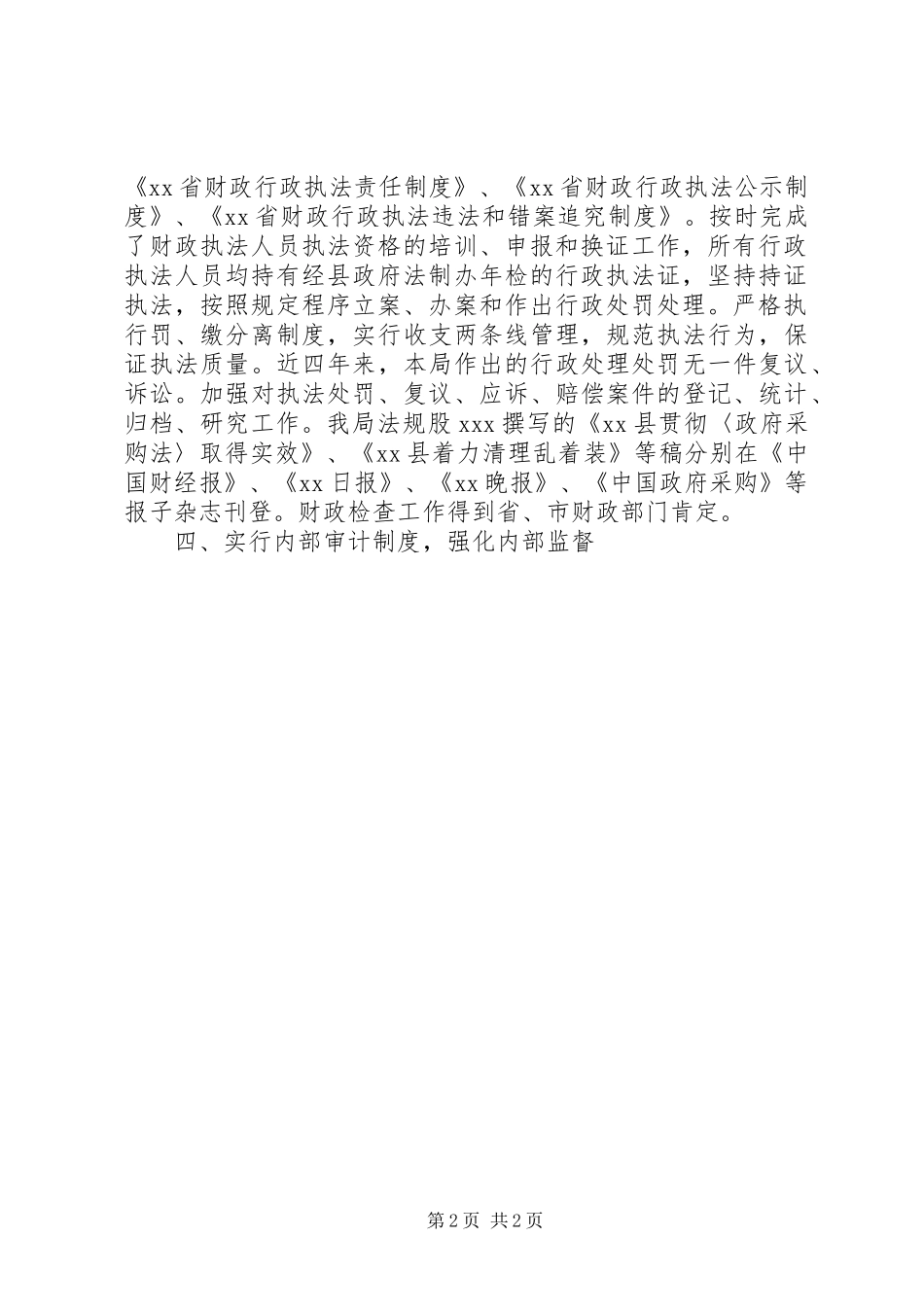 县财政局年度行政执法工作总结_第2页
