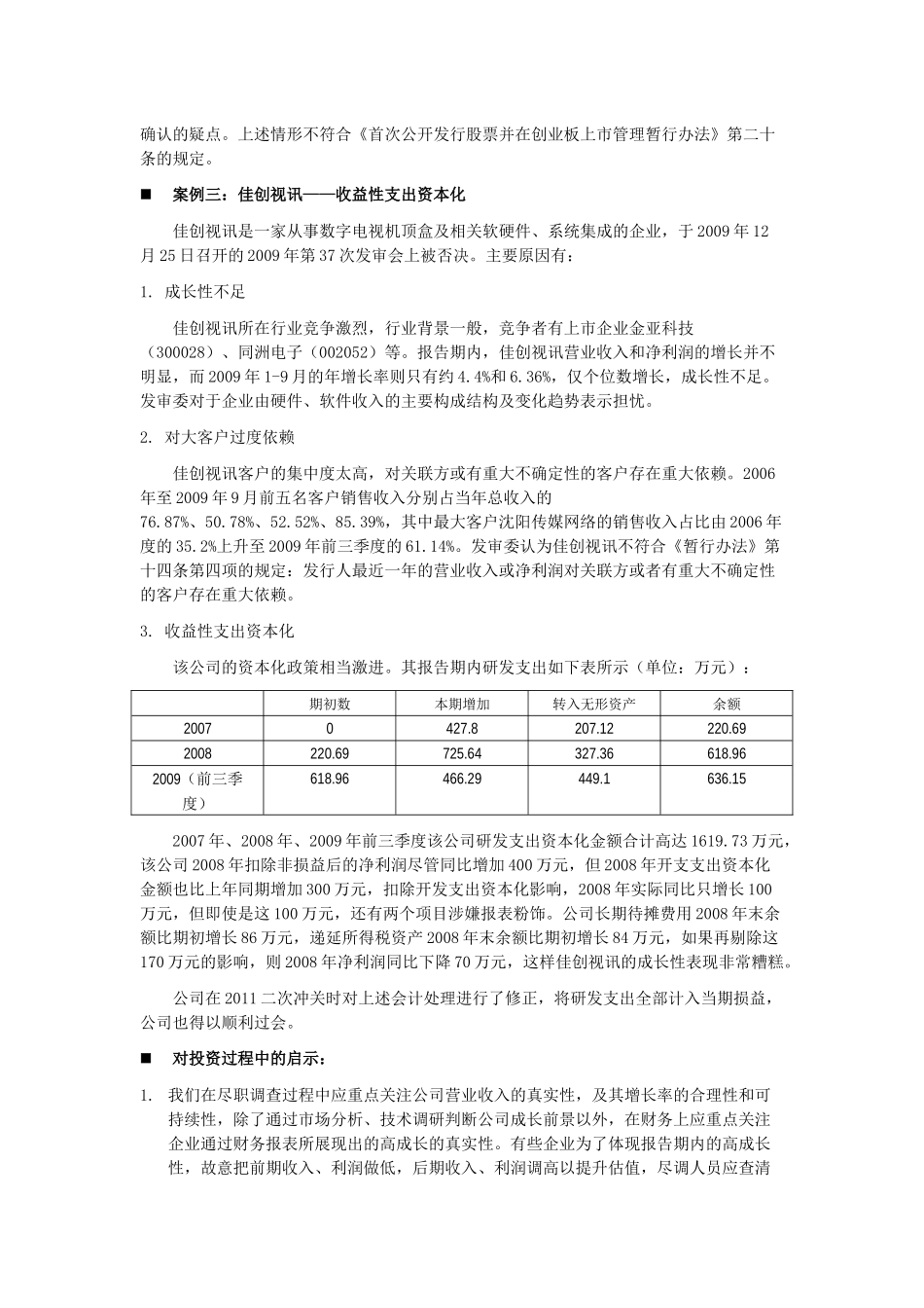 高科技行业财务特点与重要会计处理_第3页