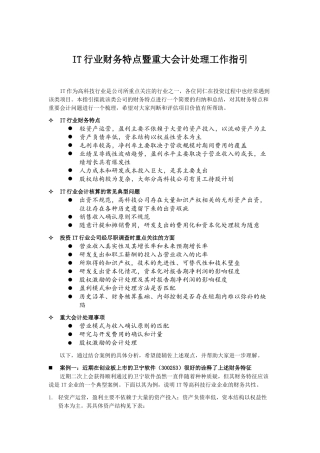 高科技行业财务特点与重要会计处理