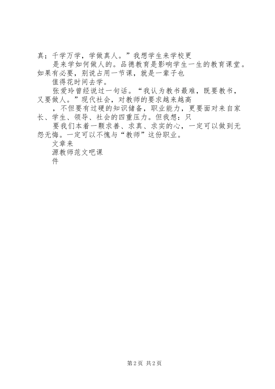 小结小议批评教育_第2页