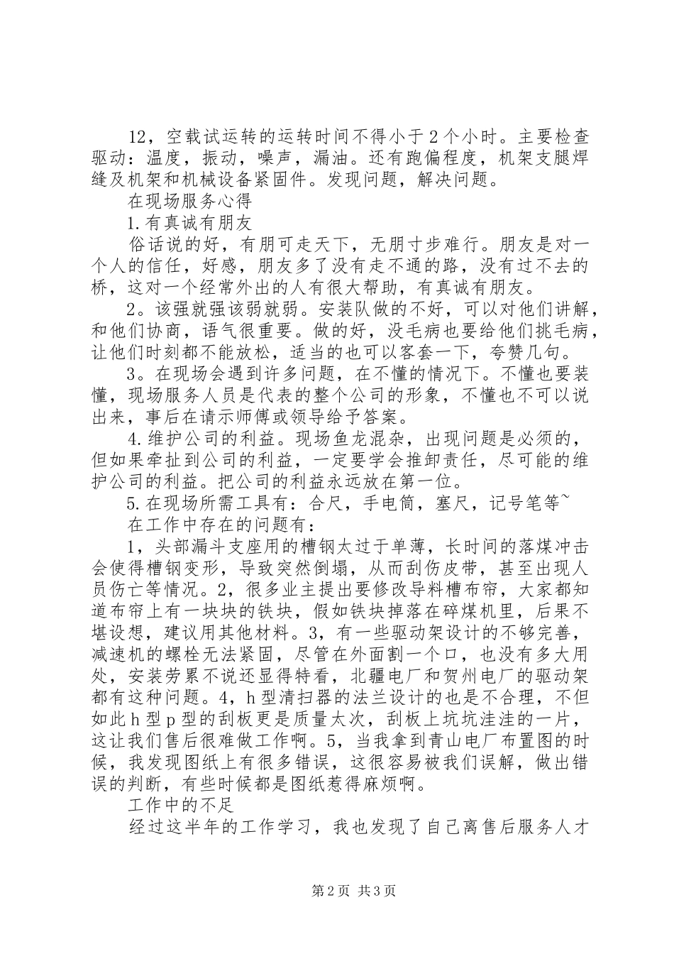 售后服务半年总结_第2页
