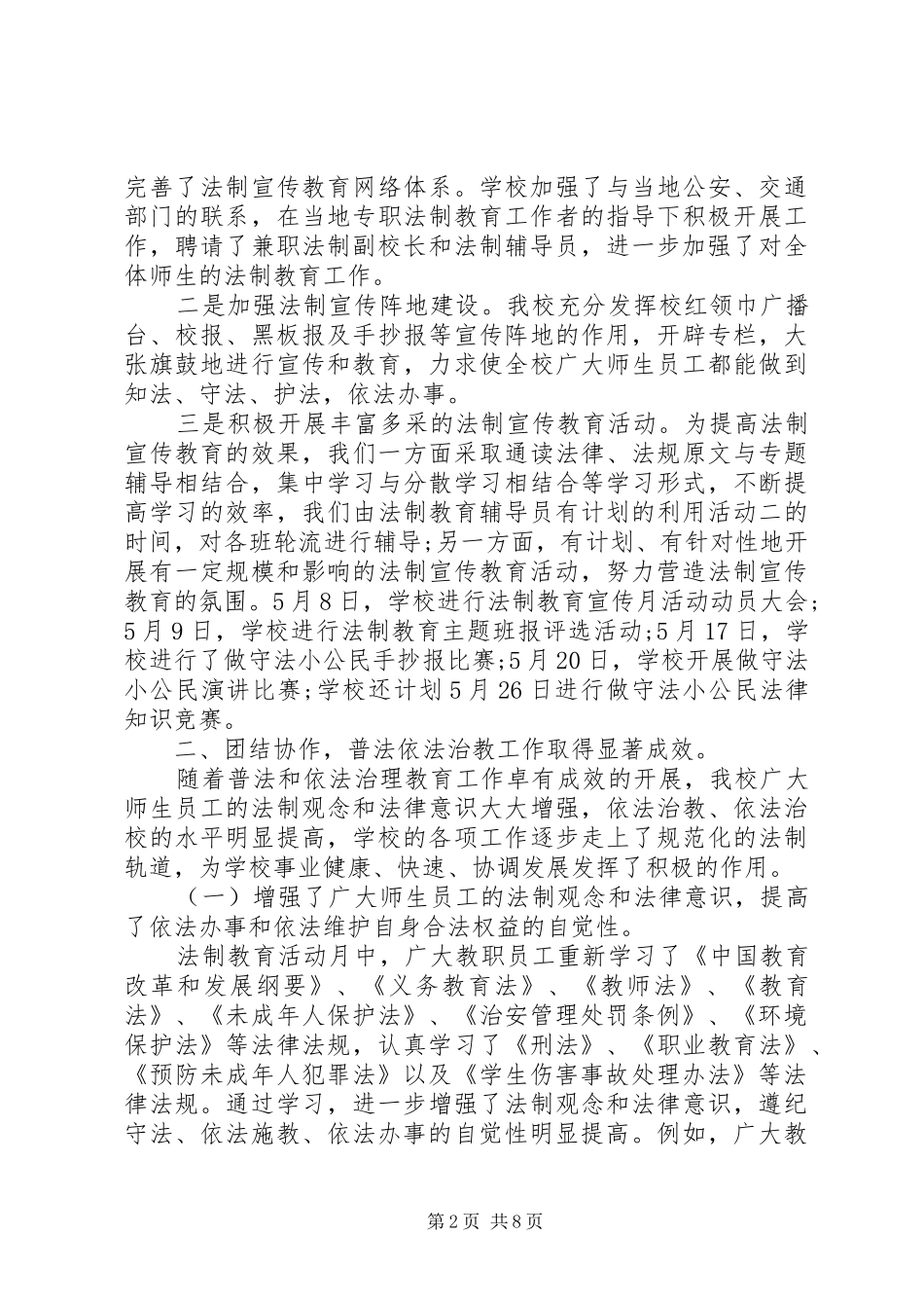 学校法制宣传工作总结_第2页
