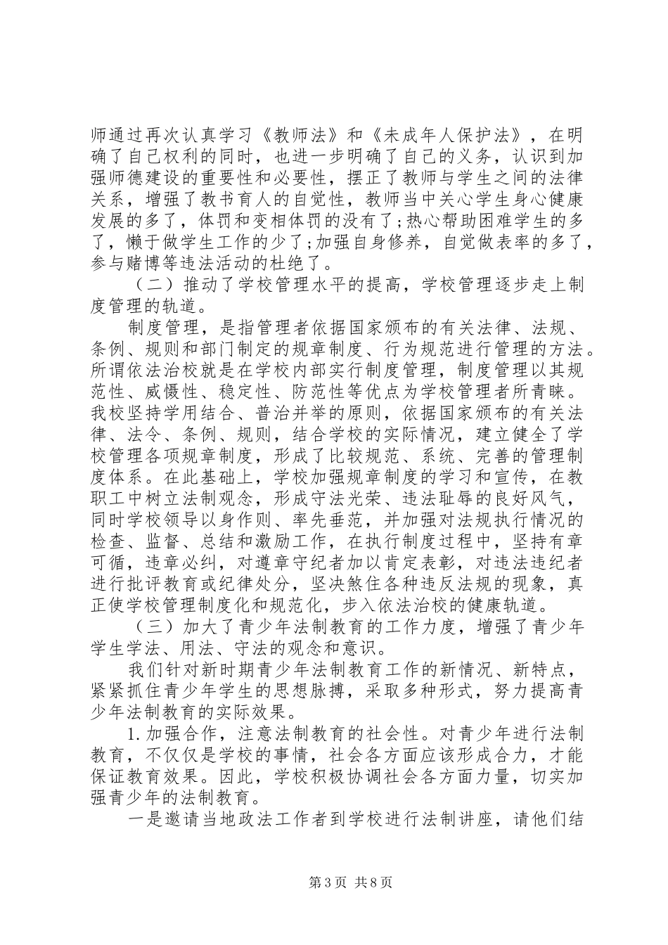 学校法制宣传工作总结_第3页