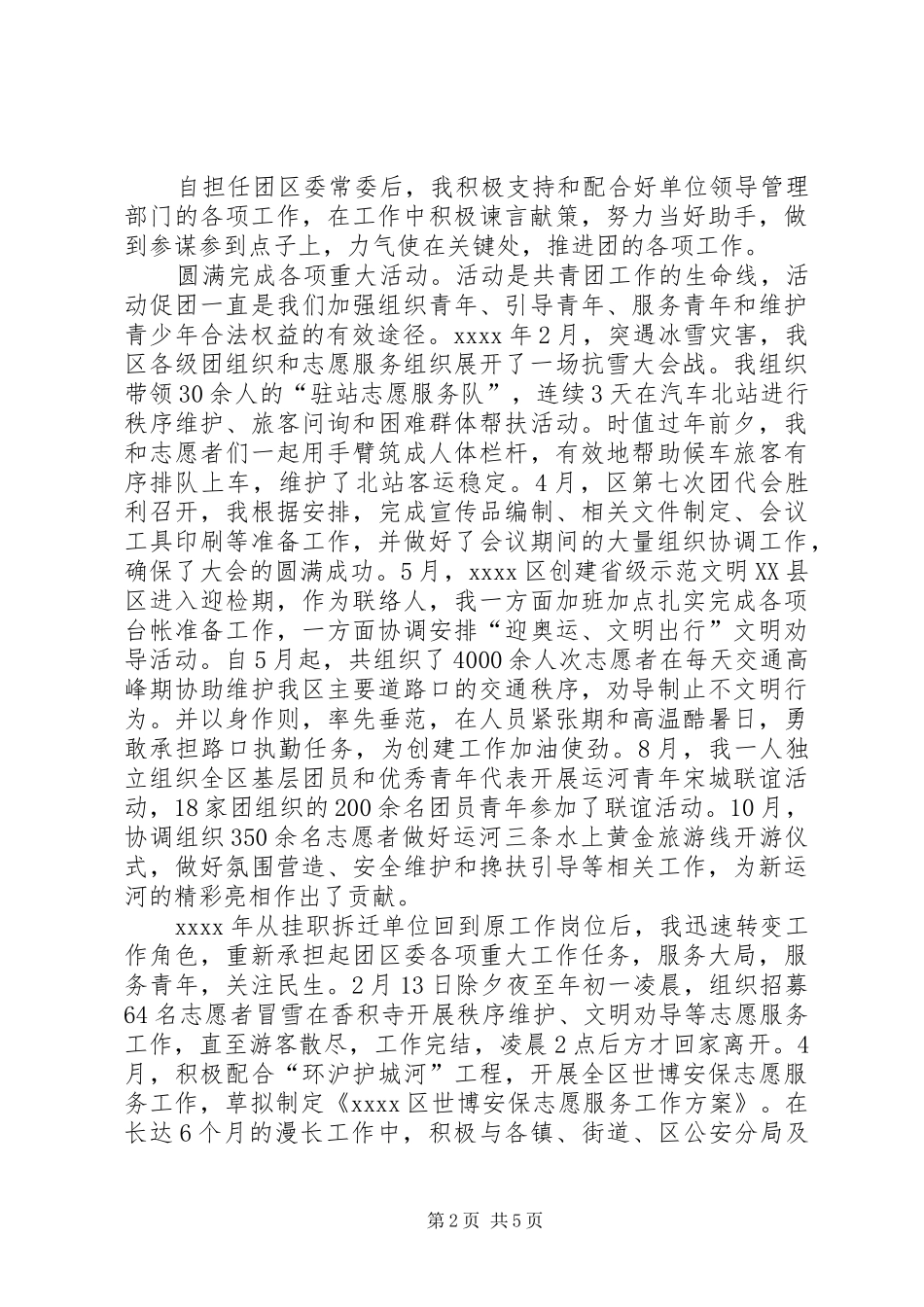 团区委常委近三年个人思想工作总结精选[1]_第2页