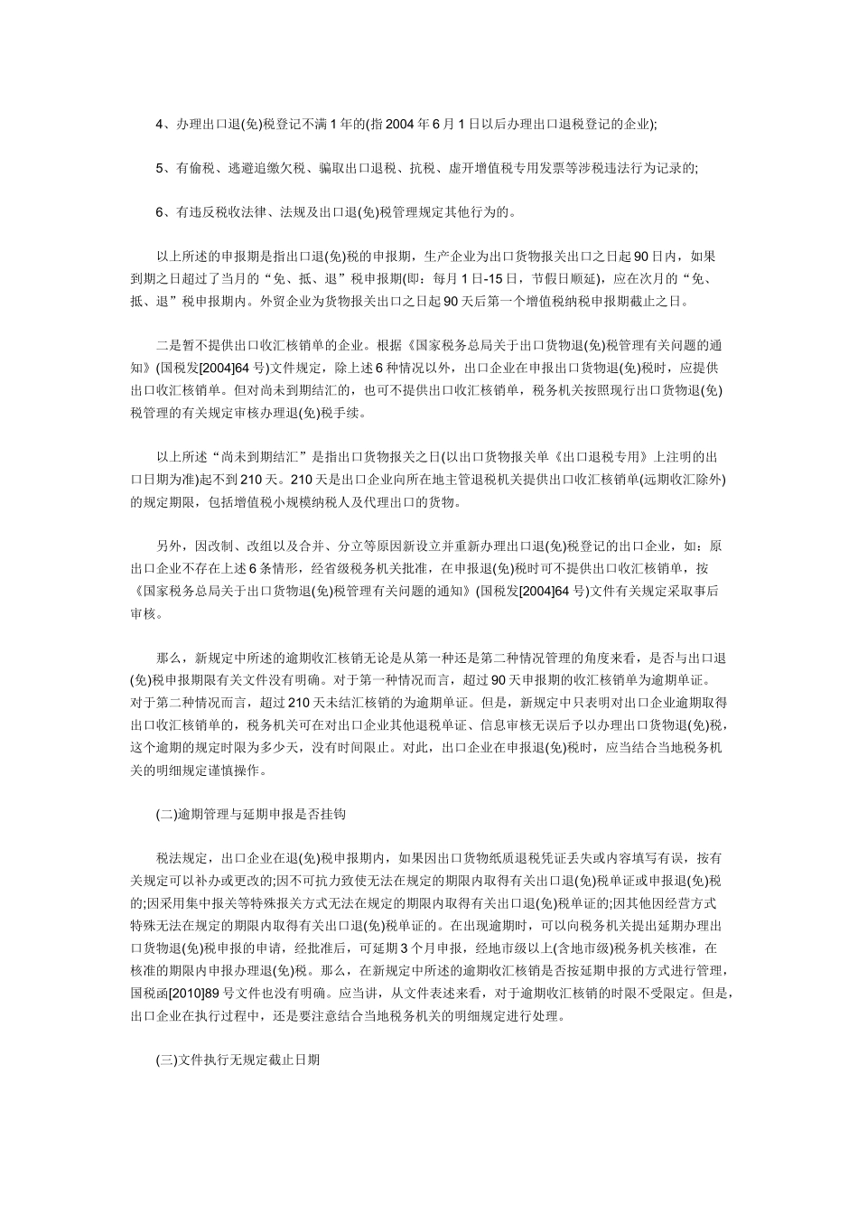国税新政解读--出口退税、外汇核销不再受时限_第2页