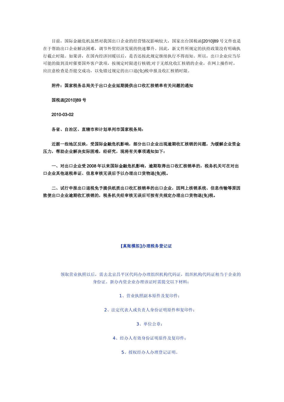 国税新政解读--出口退税、外汇核销不再受时限_第3页