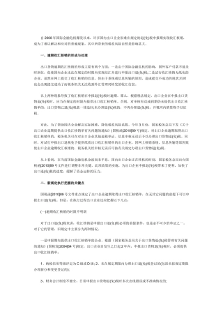 国税新政解读--出口退税、外汇核销不再受时限