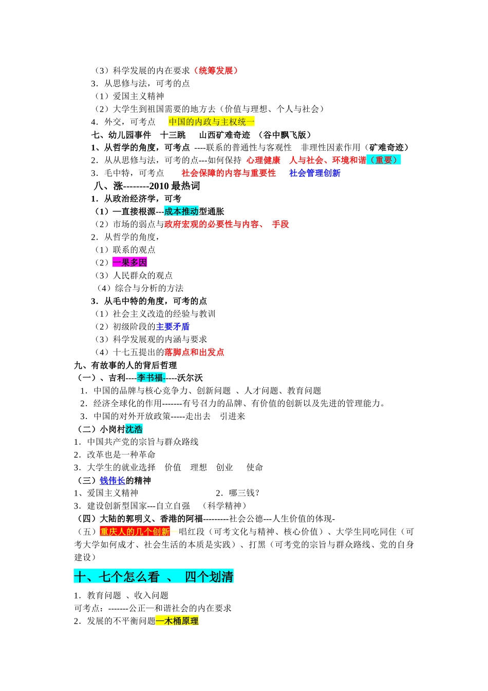 XXXX考研政治考前压轴盘点与解构【彩色版】_第3页