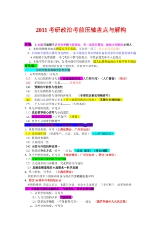 XXXX考研政治考前压轴盘点与解构【彩色版】