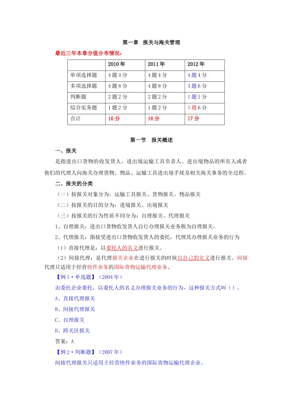 报关与海关管理概述_第1页