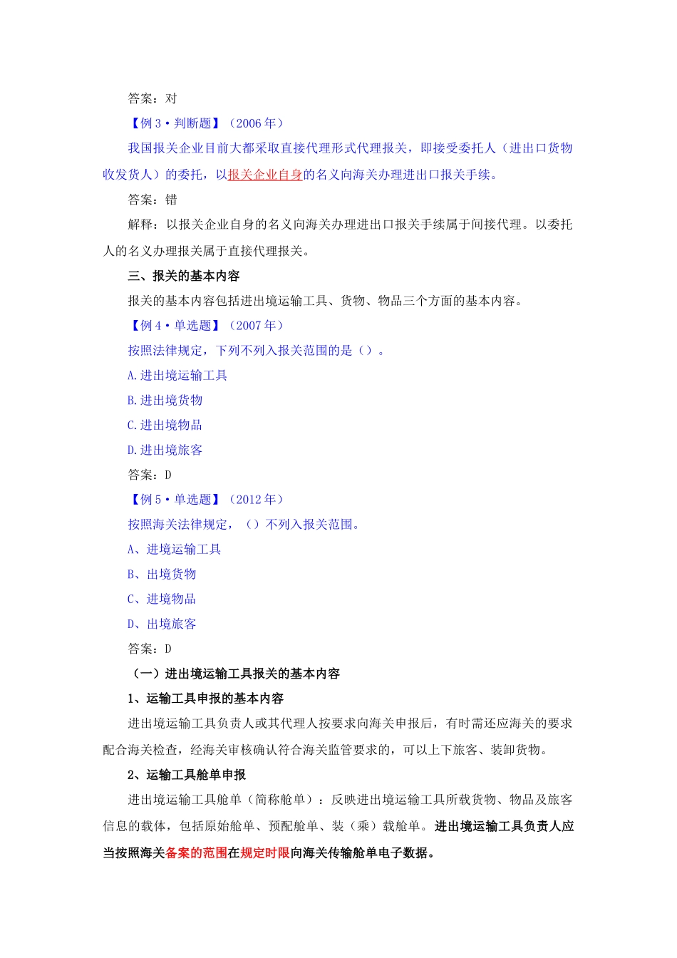 报关与海关管理概述_第2页