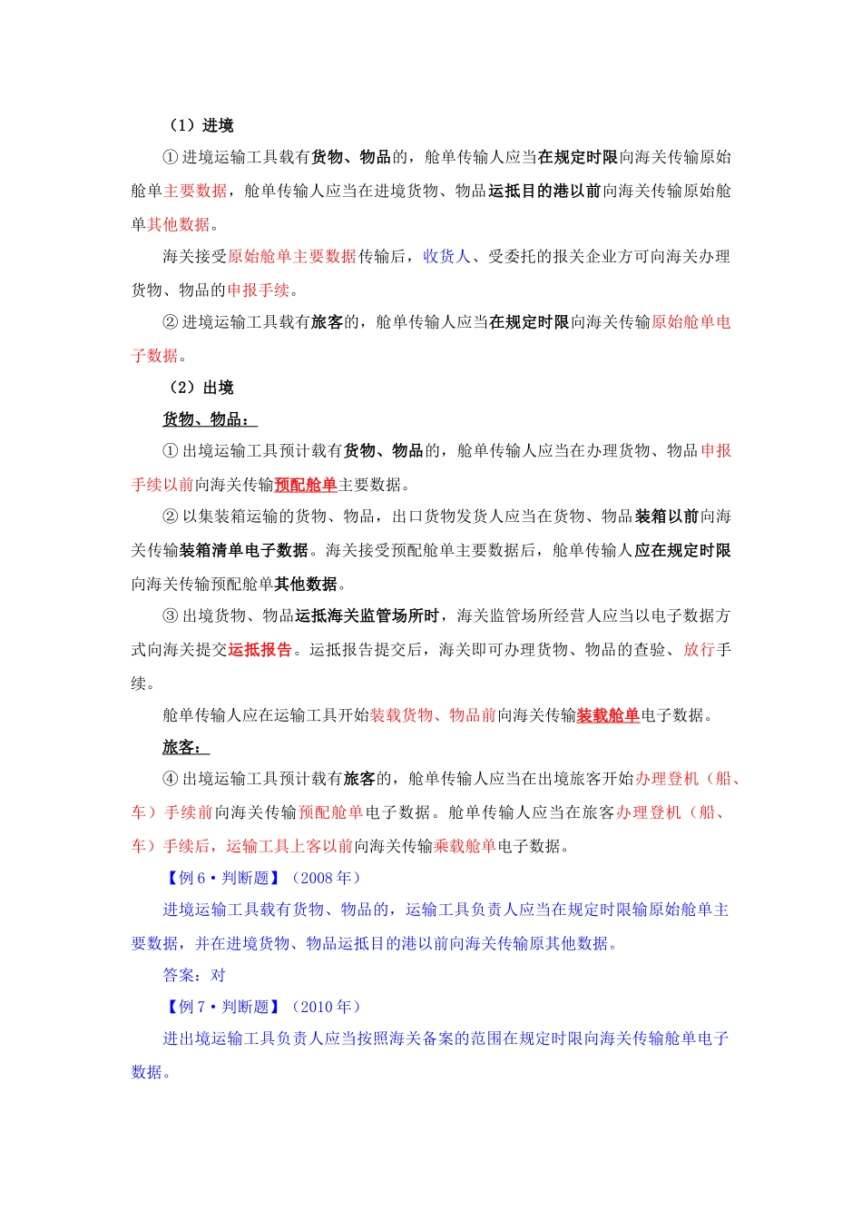 报关与海关管理概述_第3页