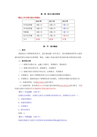 报关与海关管理概述