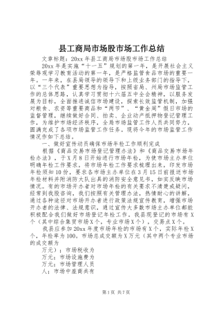 县工商局市场股市场工作总结