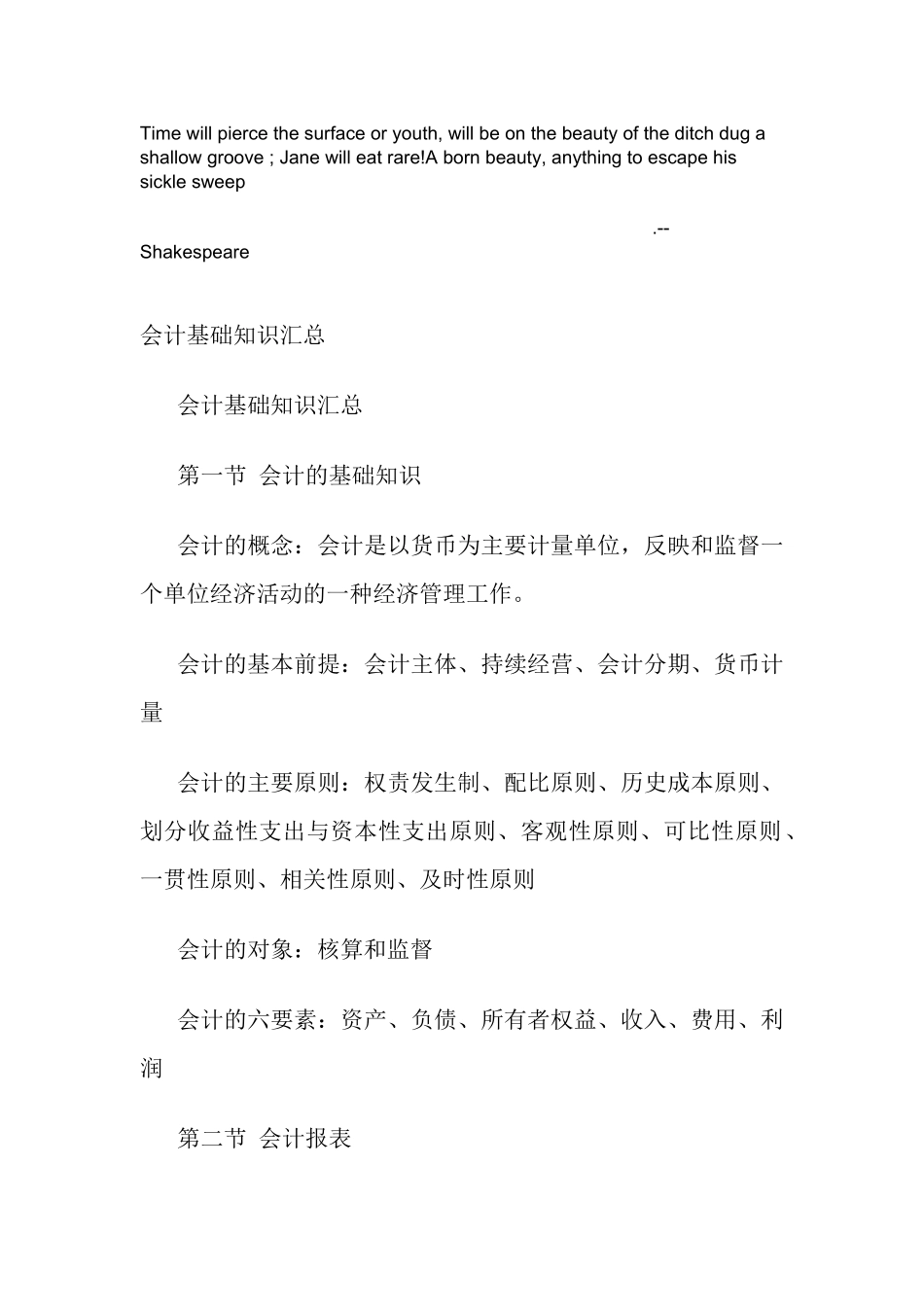 Ptkmvn会计基础知识--三大报表_第1页