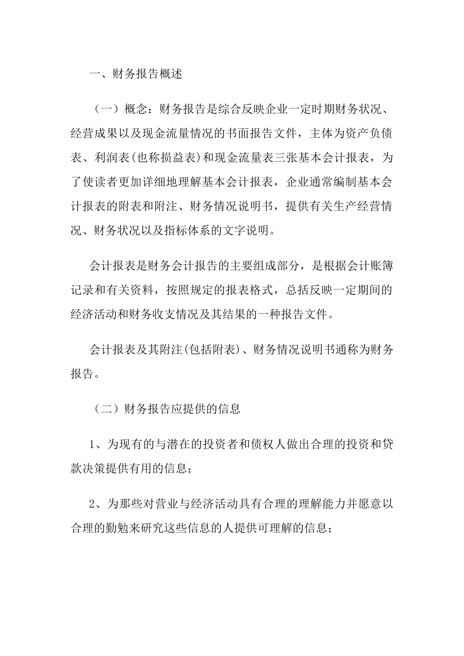 Ptkmvn会计基础知识--三大报表_第2页