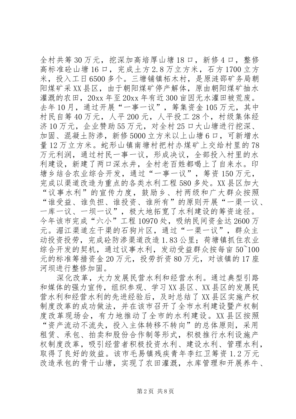 市年度水利建设总结_第2页