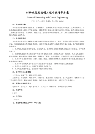 材料成型及控制工程专业培养方案