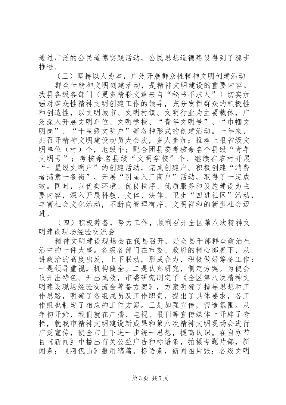 市政府二○○三年度精神文明建设工作总结_第3页