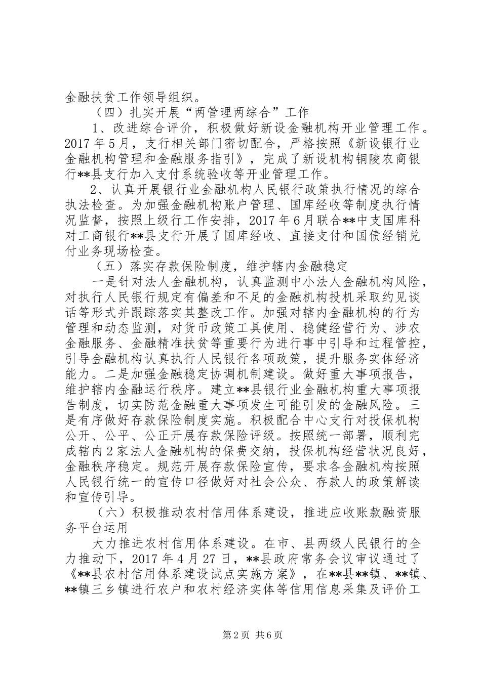 县人民银行支行XX年工作总结_第2页