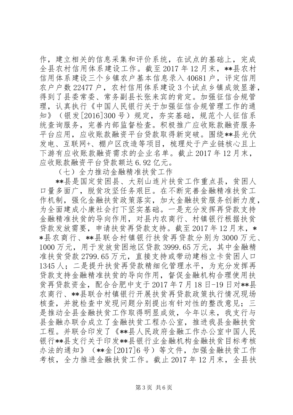 县人民银行支行XX年工作总结_第3页