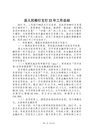 县人民银行支行XX年工作总结