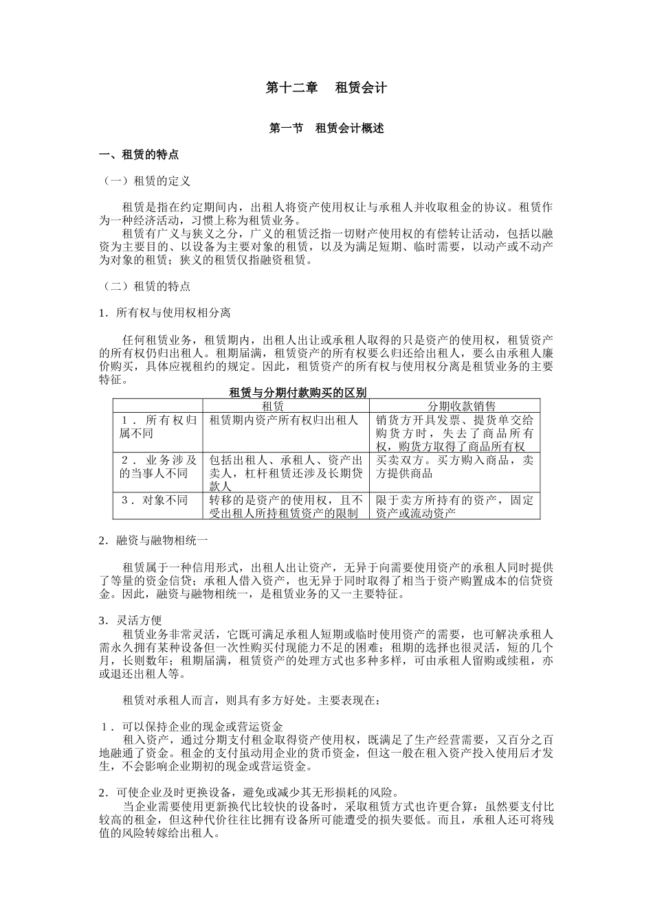 第十二章租赁会计_第1页