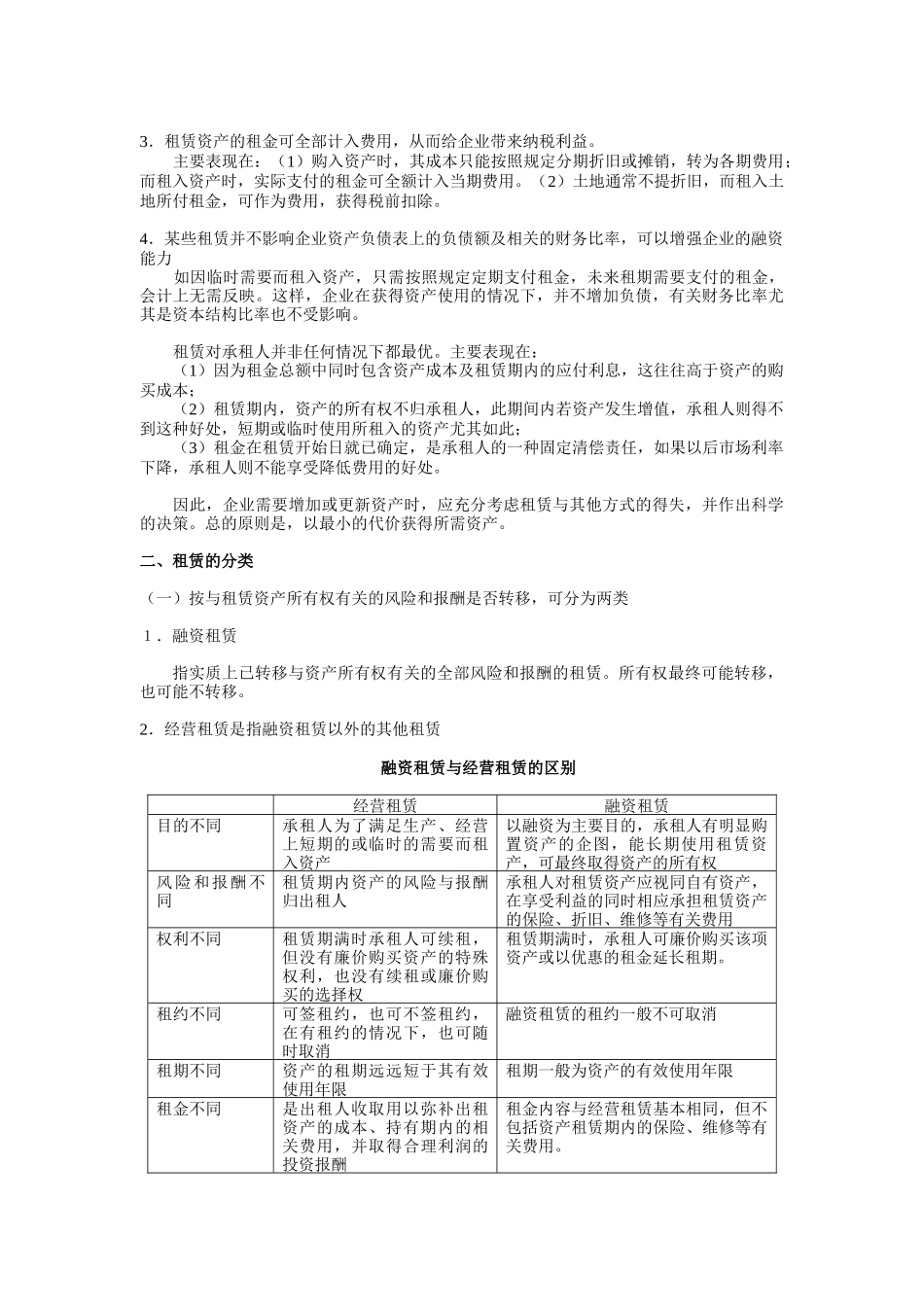 第十二章租赁会计_第2页