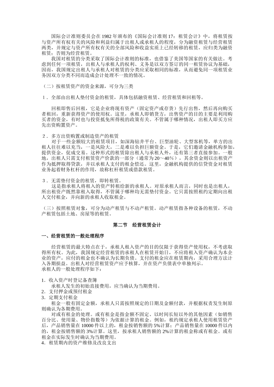 第十二章租赁会计_第3页
