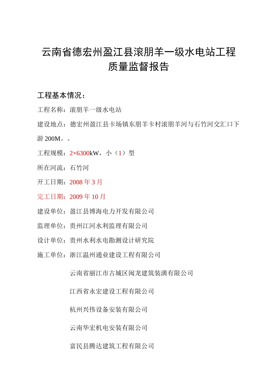 电站质量评定报告_第2页