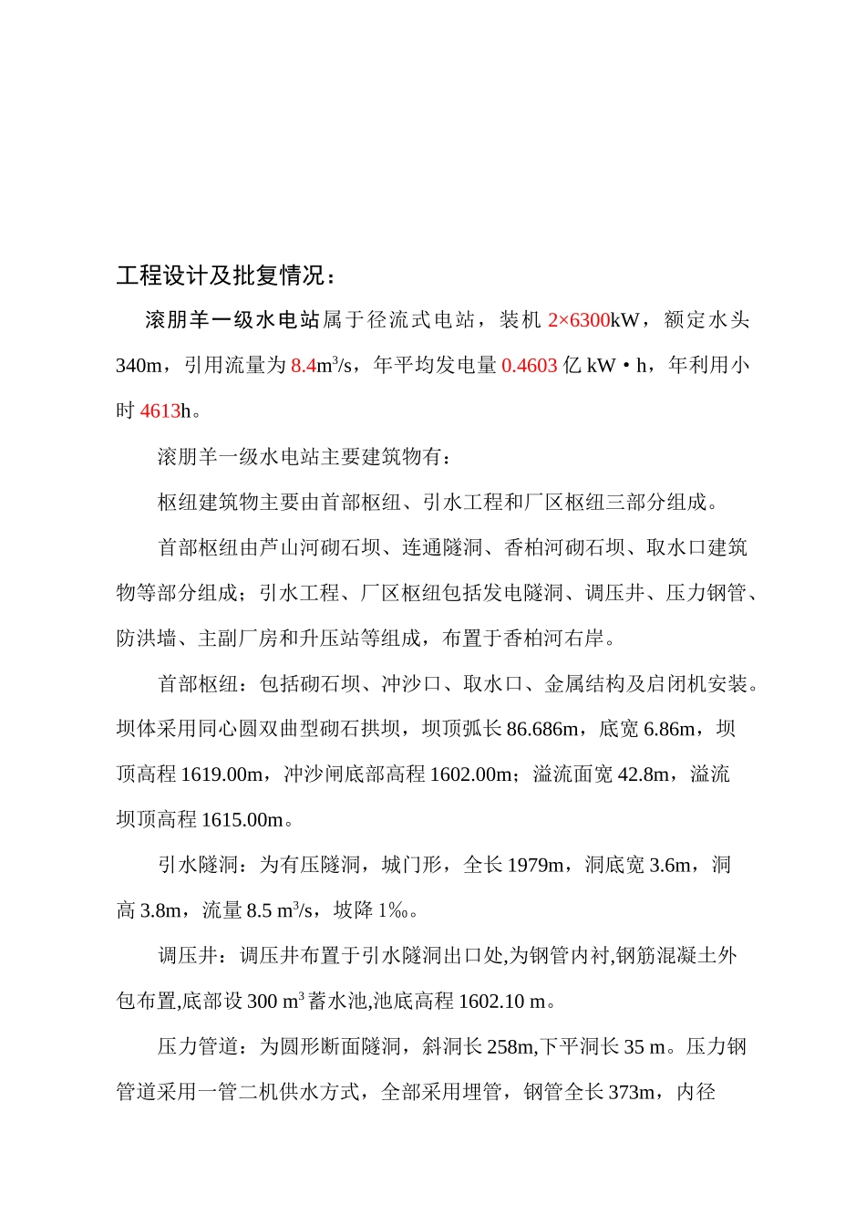 电站质量评定报告_第3页