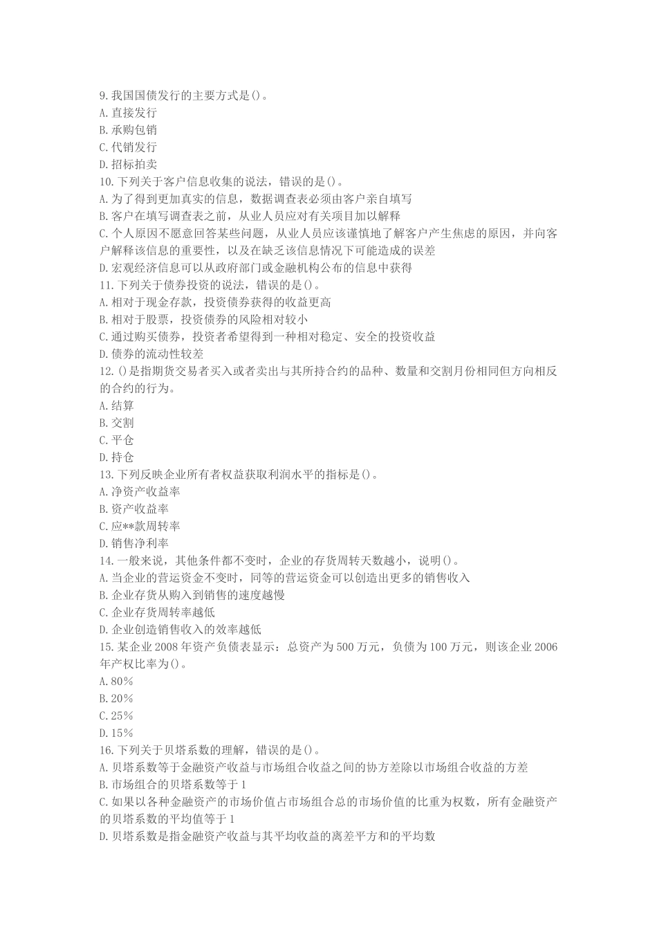 个人理财试题2_第2页