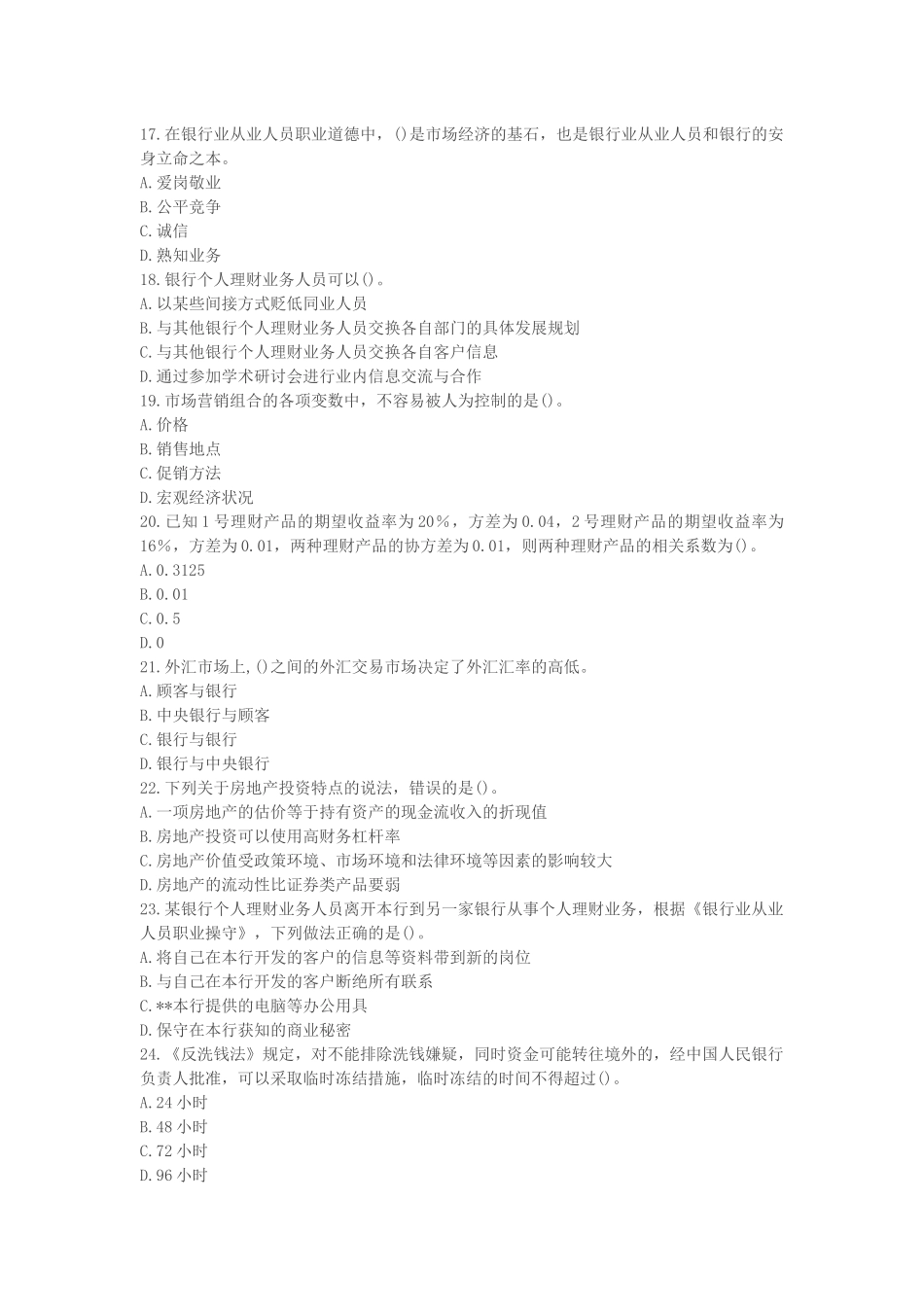 个人理财试题2_第3页