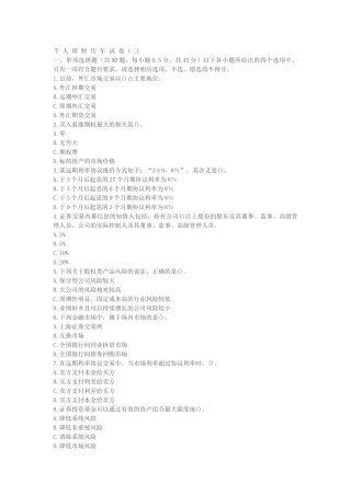 个人理财试题2