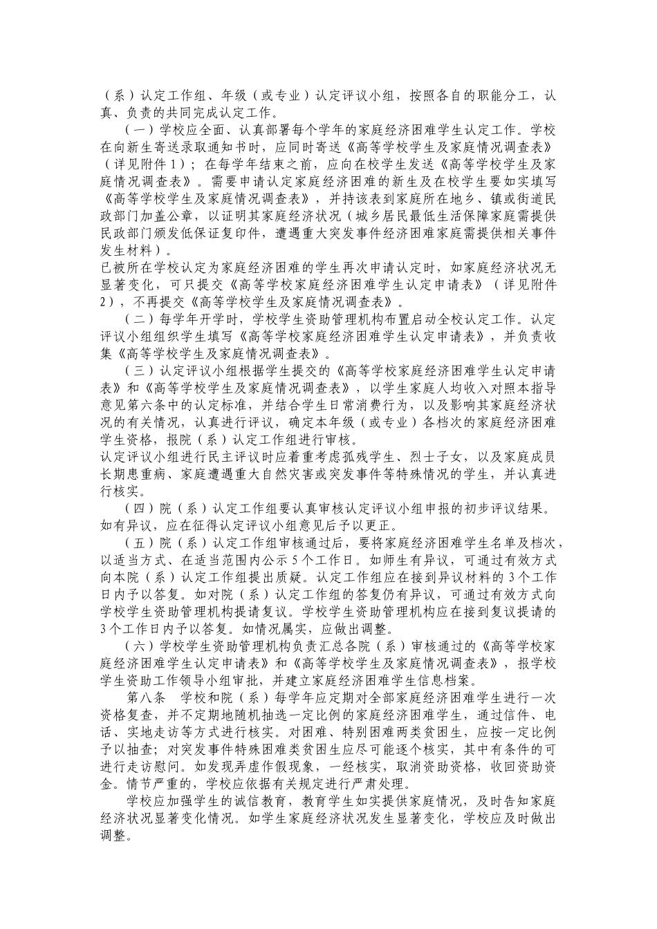 广西高等学校家庭经济困难学生认定工作指导意见_第2页