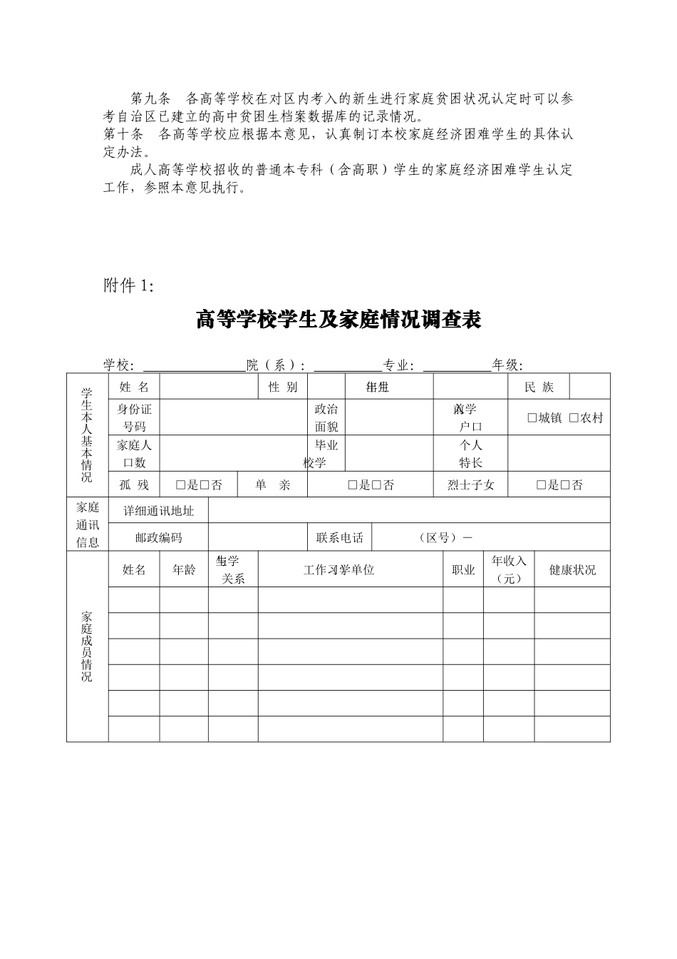 广西高等学校家庭经济困难学生认定工作指导意见_第3页