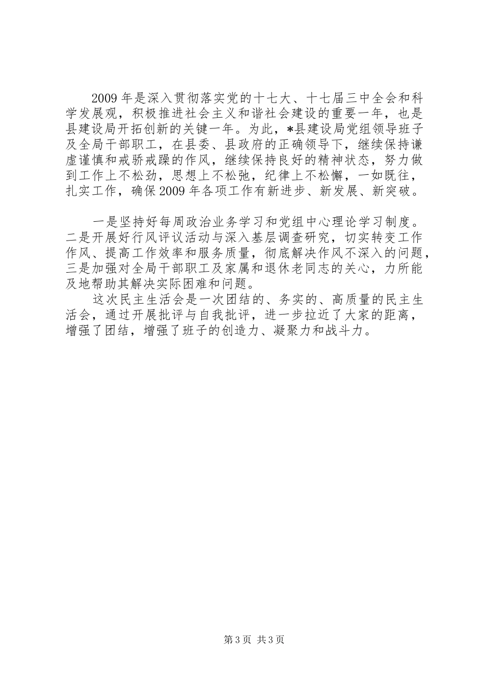 县建设局党组干部总结报告_第3页