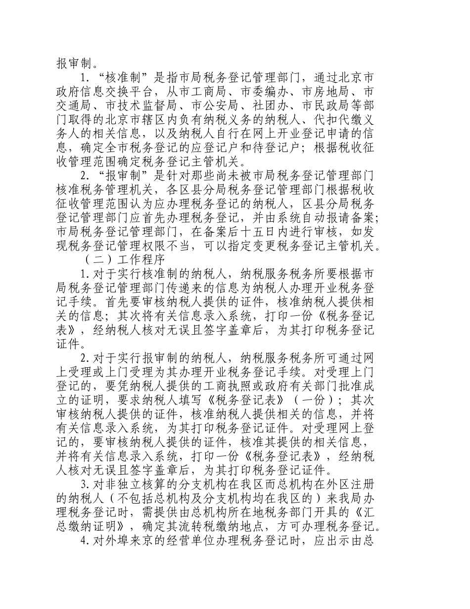 北京市崇文区地方税务局文件_第2页