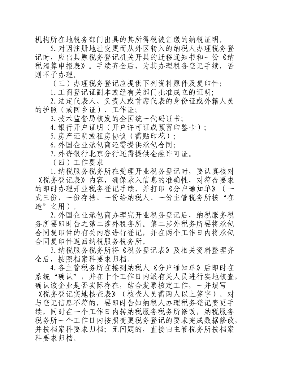 北京市崇文区地方税务局文件_第3页