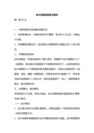 会计初级实务复习资料( 15页)